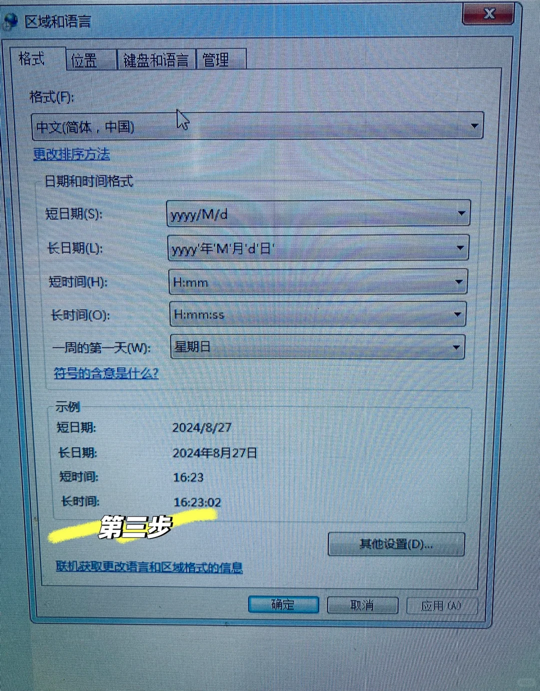 windows 电脑软件界面乱码