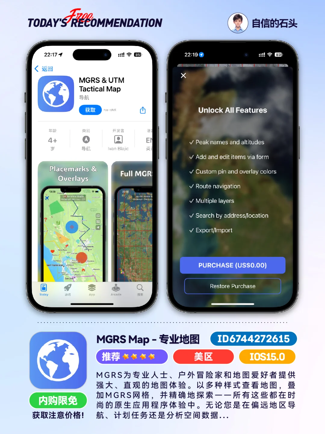 🔥不只限免0505-推荐｜限免｜石闻📱
