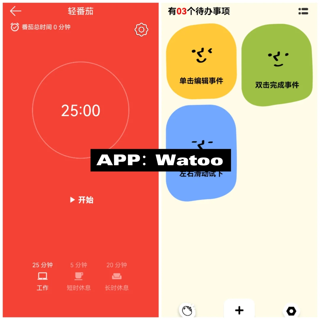 👩‍💻无痛专注 | 自律专注APP体验分享