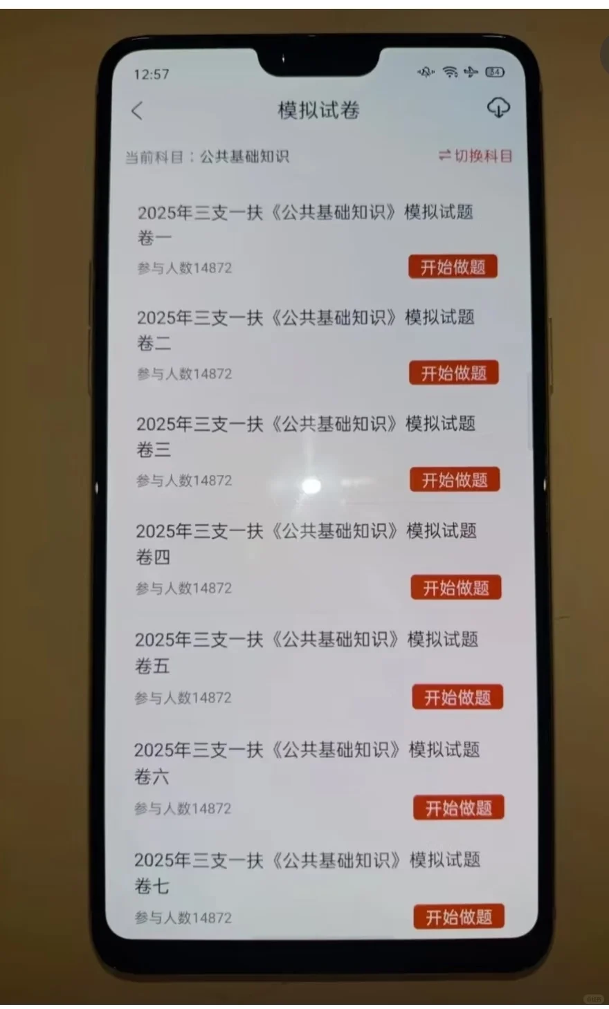 三支一扶，锁死这个app，赢麻了