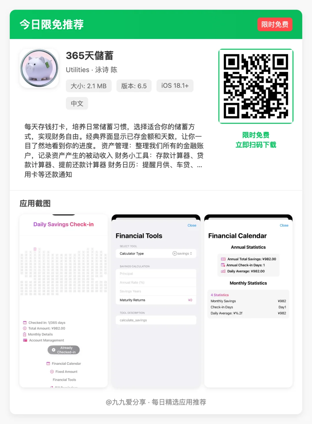 【iOS限免应用】🕒 更新日期: 2025-05-03