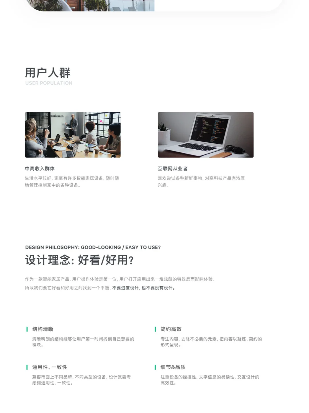 优居智家app页面设计