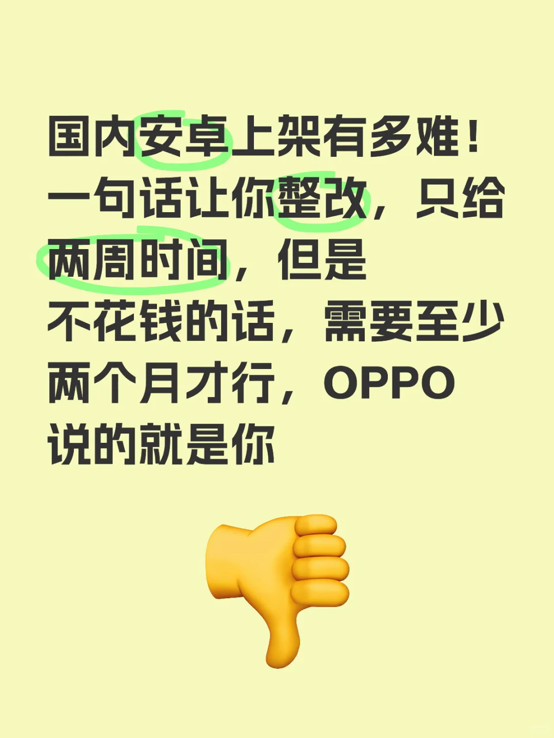恶臭的国内安卓应用市场，我真的被整吐了
