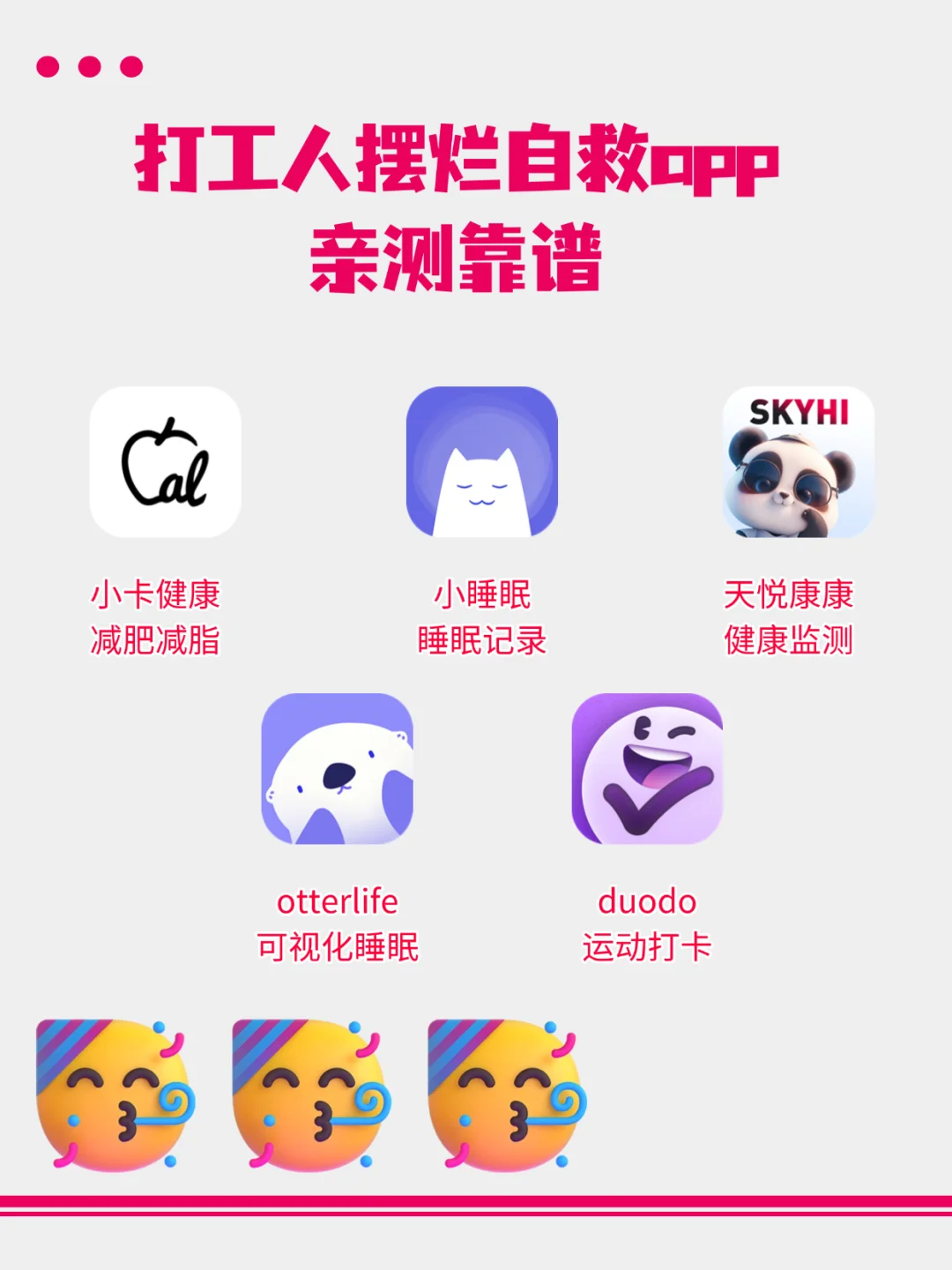 打工人摆烂自救app📢亲测靠谱