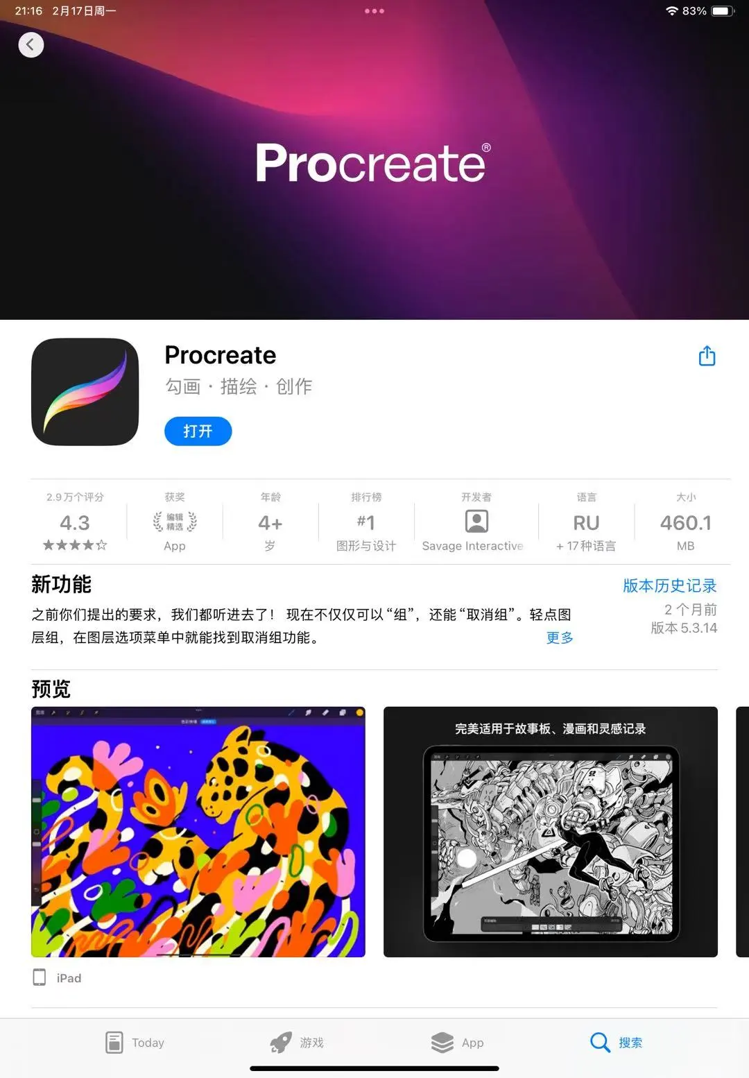 花了3块钱的Procreate比88原价买的还值💗