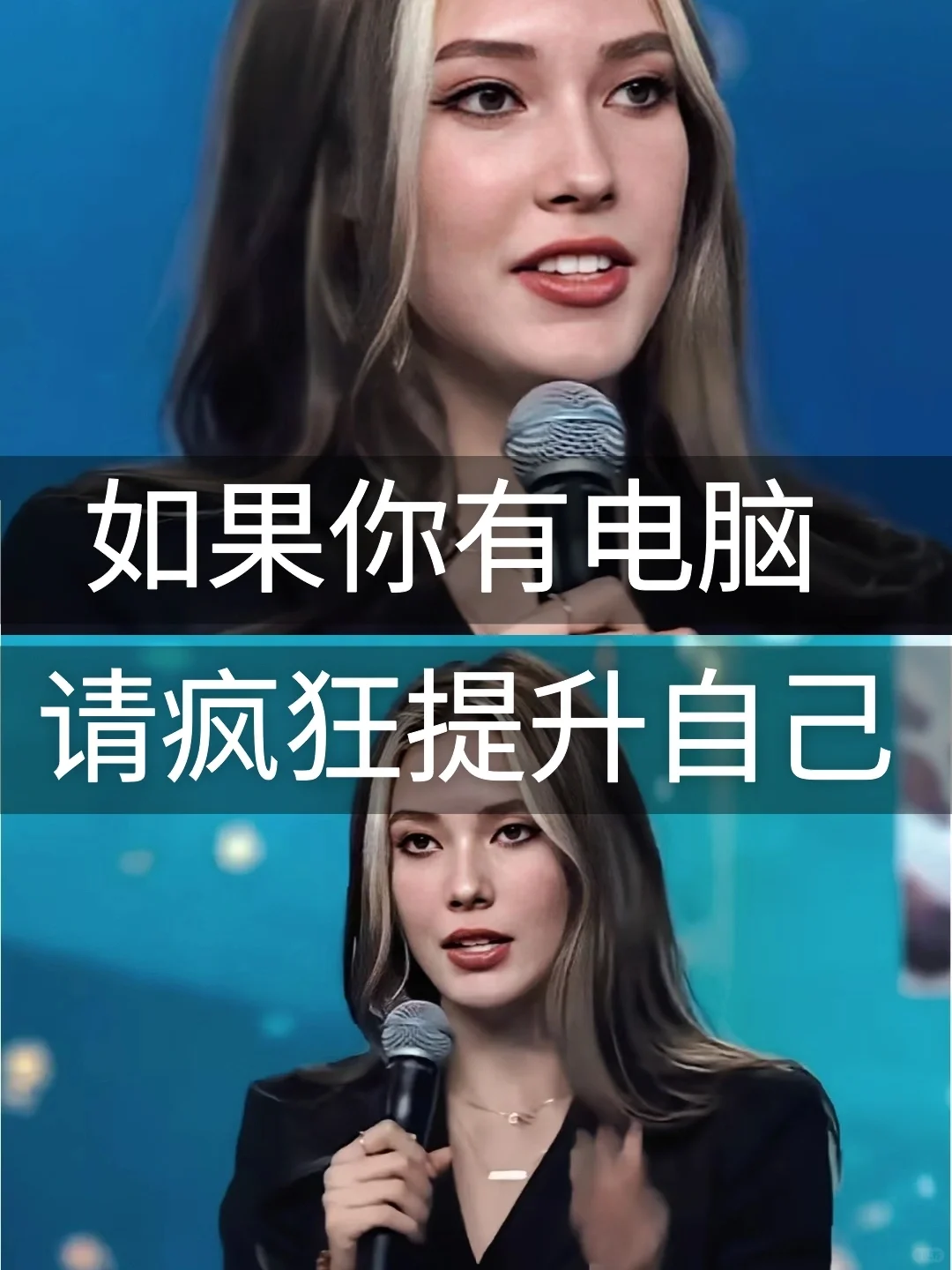 如果你有电脑，请疯狂提升自己