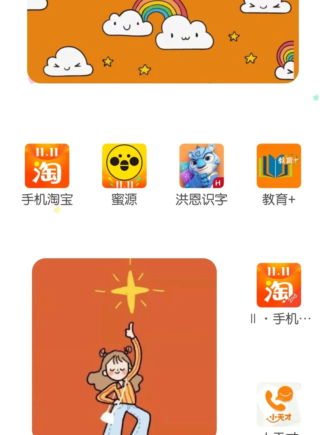 安卓手机桌面整理