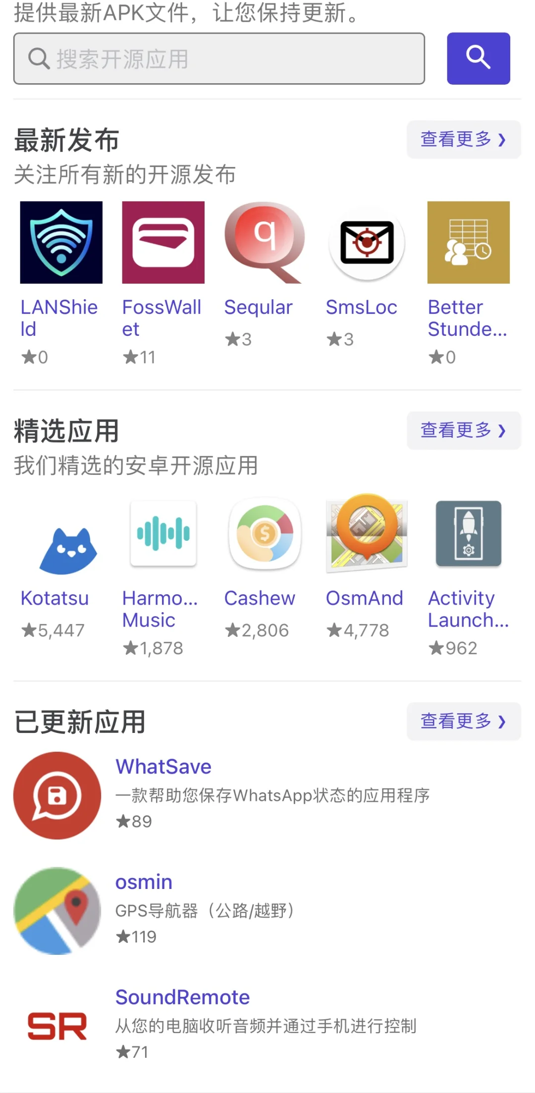 安卓开源应用