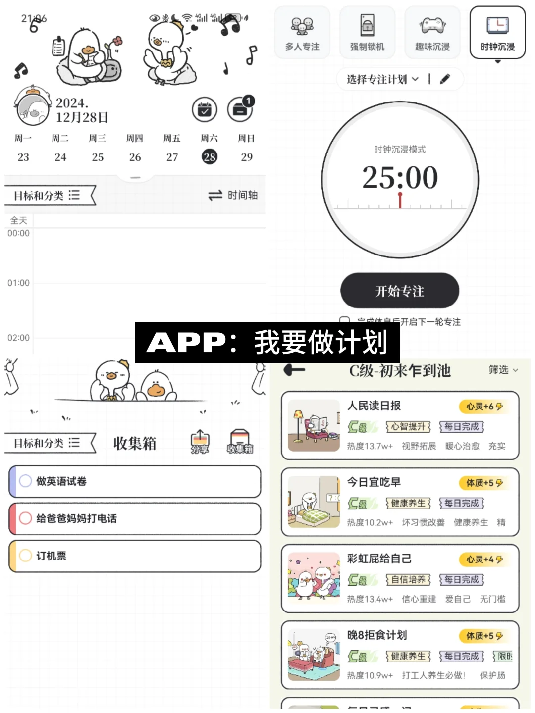 👩‍💻无痛专注 | 自律专注APP体验分享