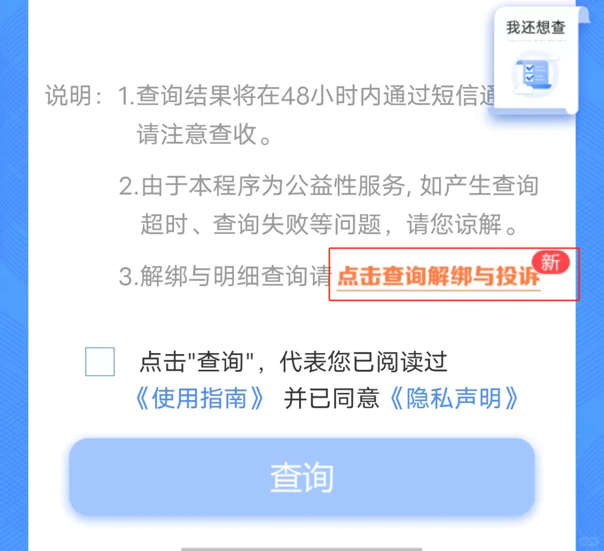 你真的知道手机号绑定了哪些软件吗？