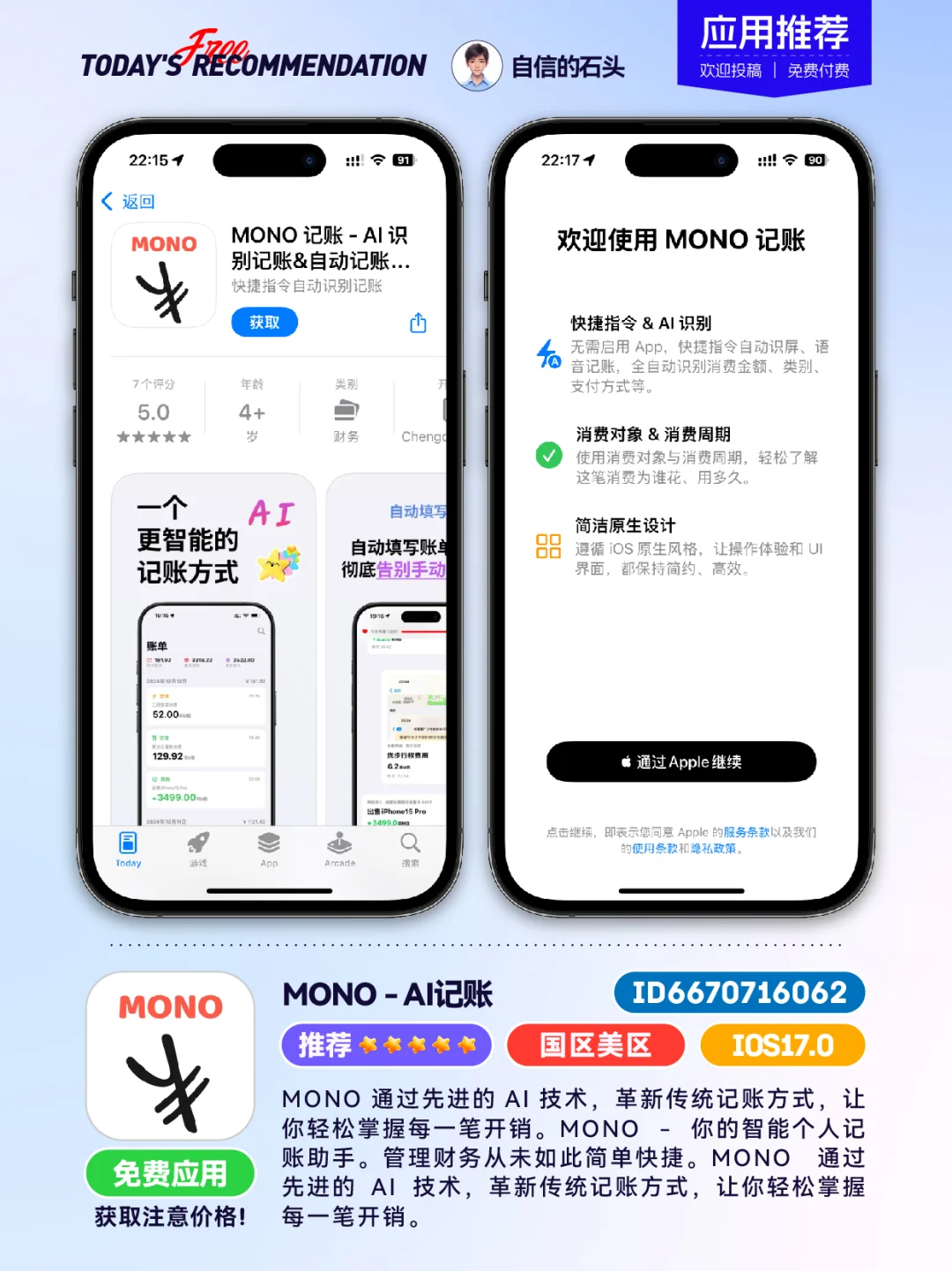 🔥不只限免0503-推荐｜限免｜石闻📱