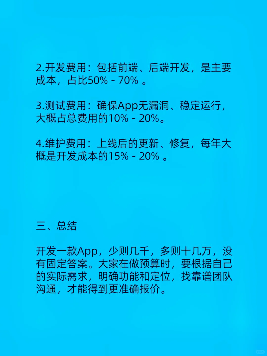 开发一款APP需要多少钱，一文讲清