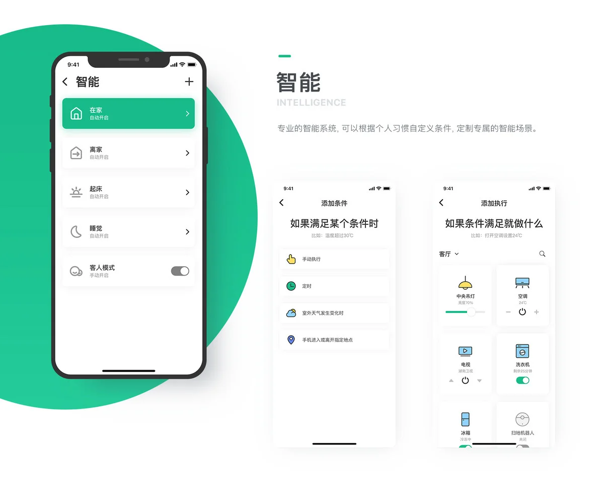 优居智家app页面设计