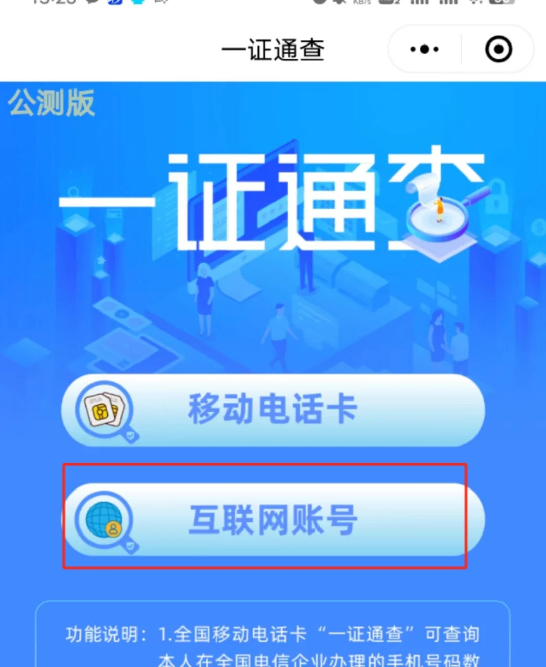 你真的知道手机号绑定了哪些软件吗？