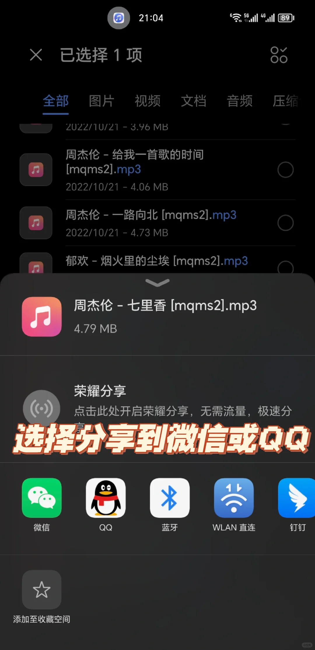 手机音乐APP下载的歌曲怎样以mp3格式分享？