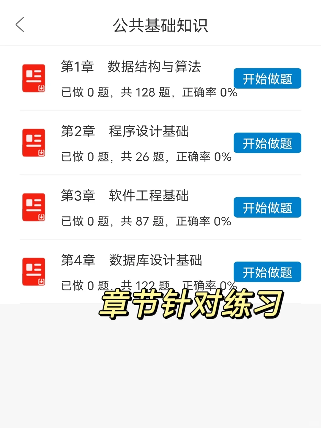 计算机二级已过，感谢这个宝藏APP！