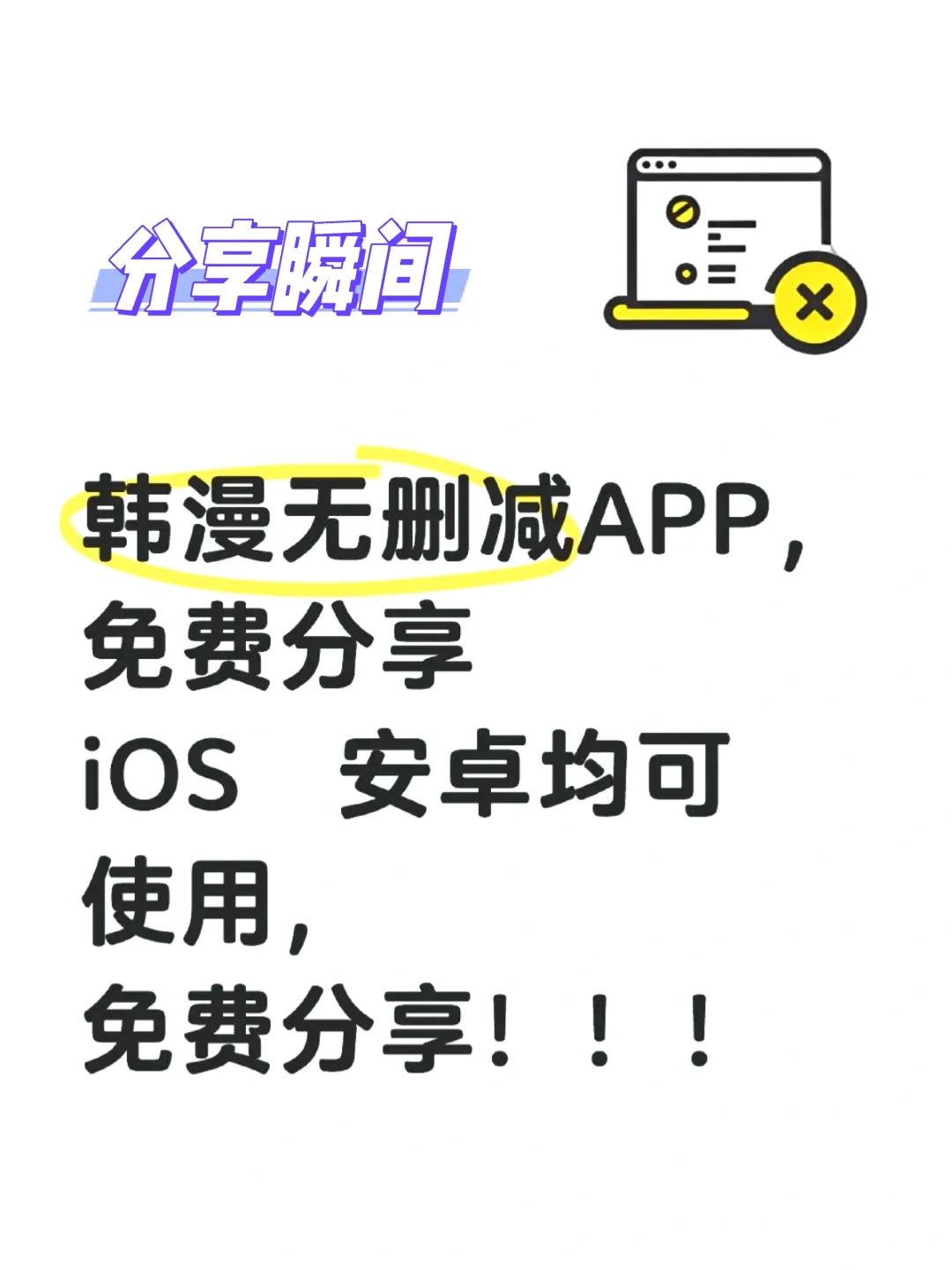 发现了宝藏韩漫APP，简直是追漫神器！🤩