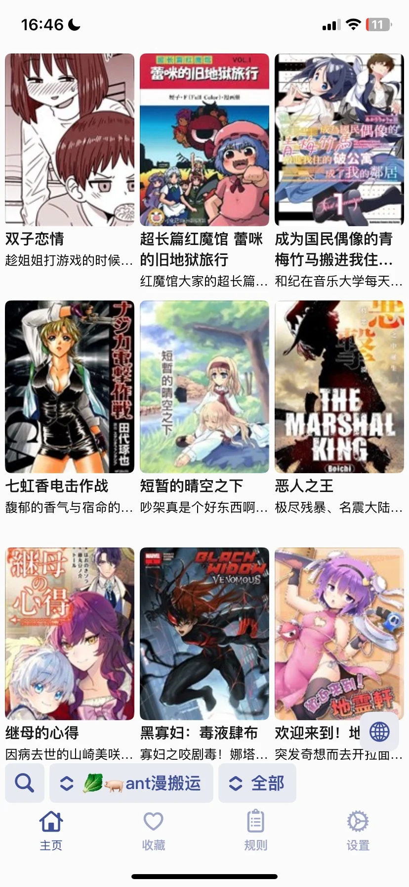 iOS上免费看小说和漫画的软件❗️