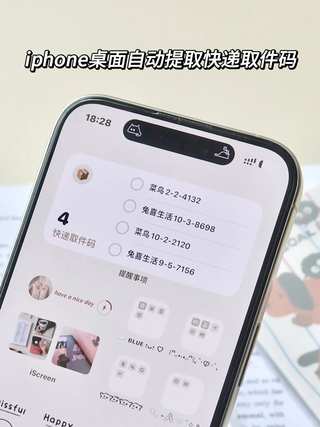 iPhone快递取件码自动同步AppleWatc真香！