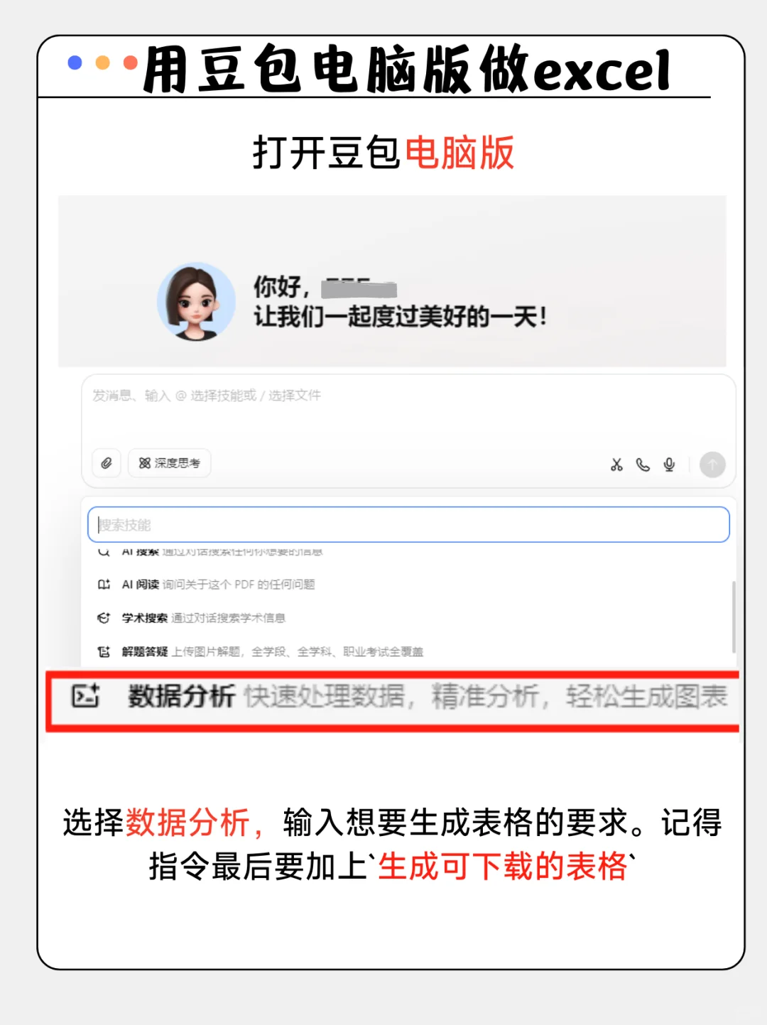 用豆包3步搞定Excel🔥效率起飞，免费还好用