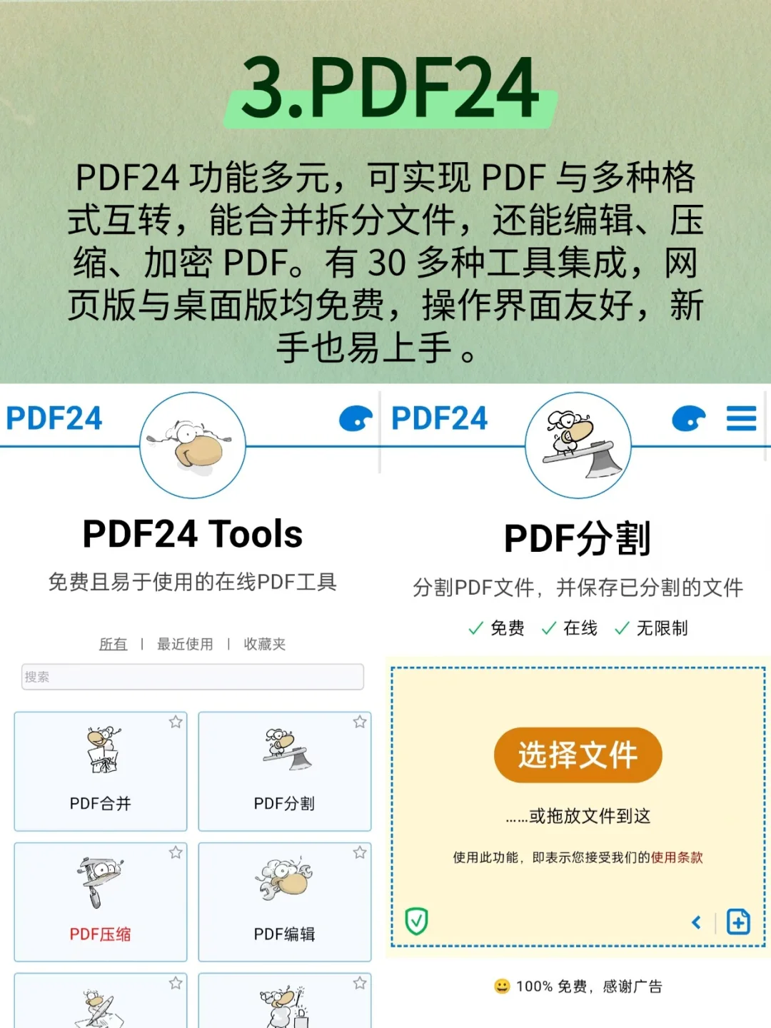 PDF 编辑百宝箱，打工人必备工具集！