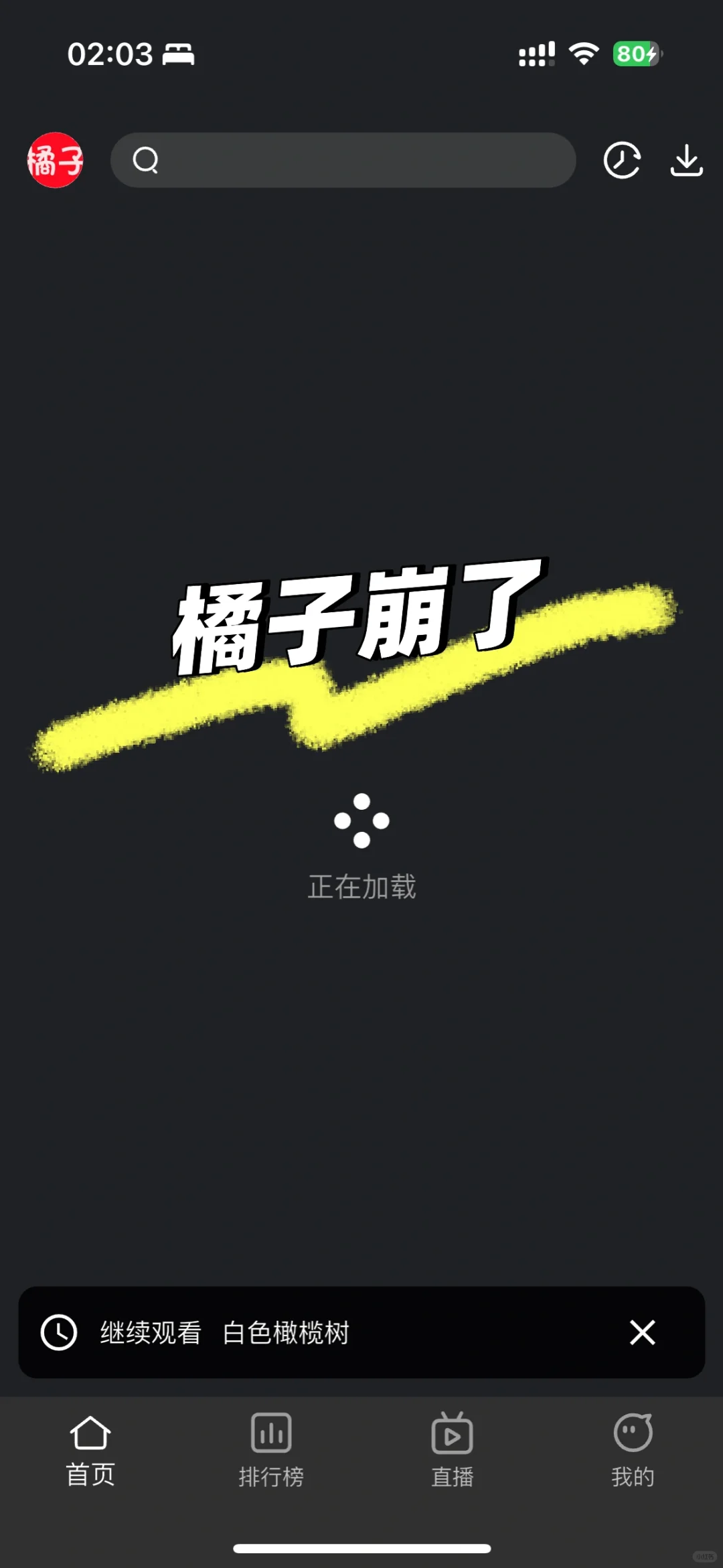 橘子怎么崩了 没有橘子我怎么活