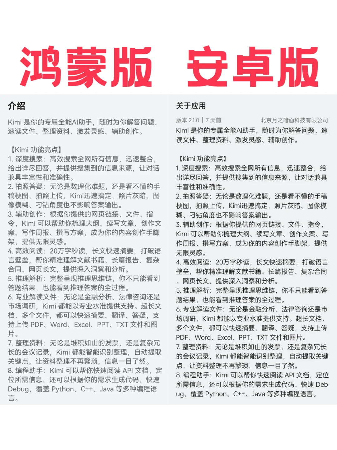 可能是第一个功能追齐安卓版的鸿蒙App