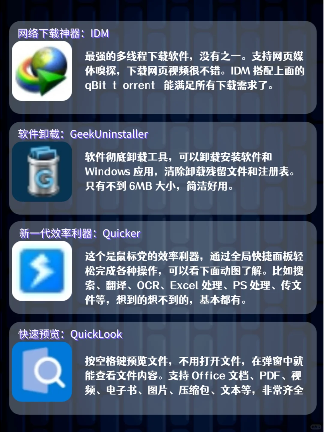 30个Windows神仙软件,Windows用户必备!