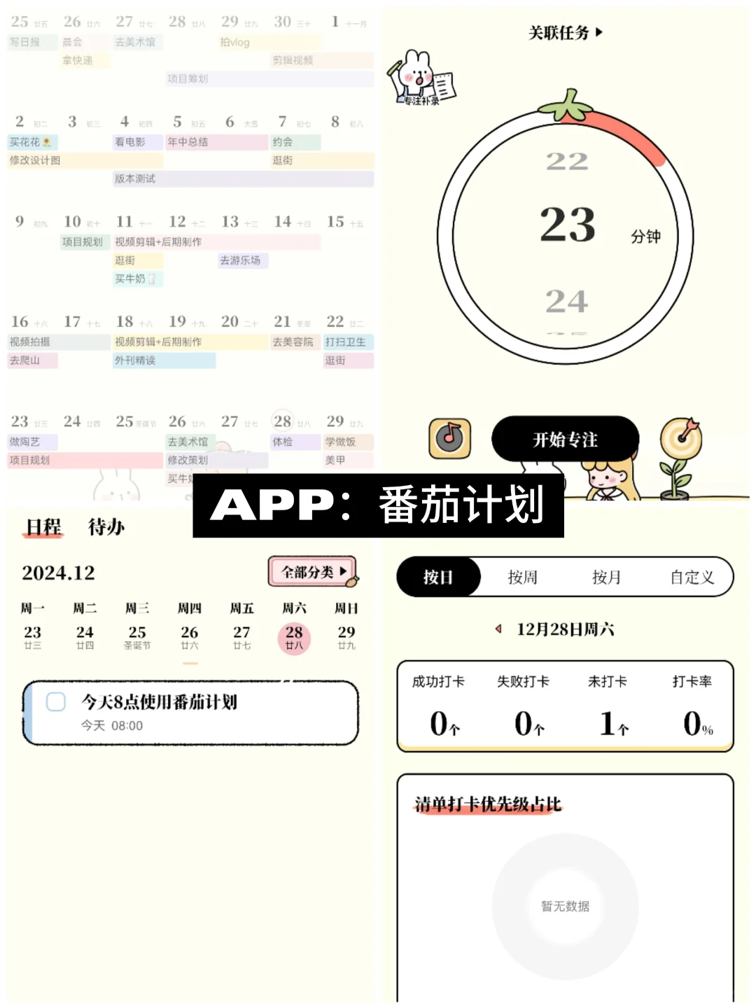 👩‍💻无痛专注 | 自律专注APP体验分享