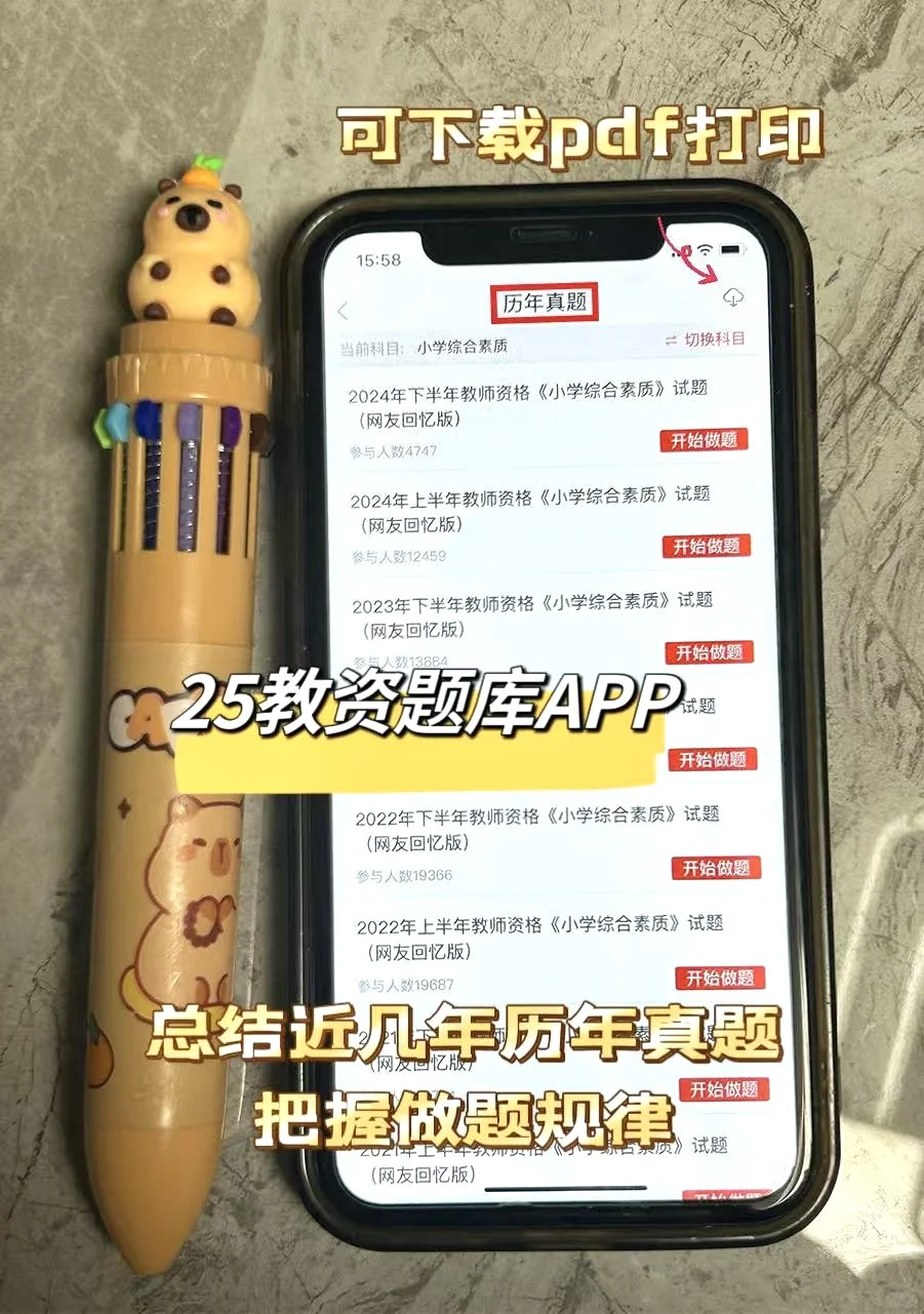 25下教资笔试锁死这个App🔥 考试就像抄答案