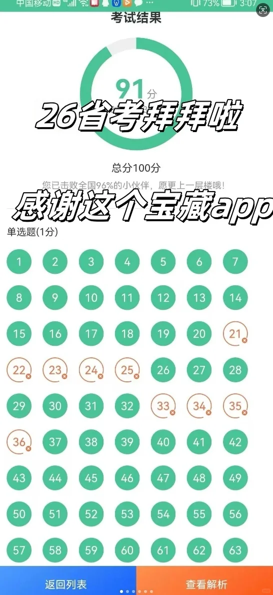 别啃书26省考，刷题就用这个APP