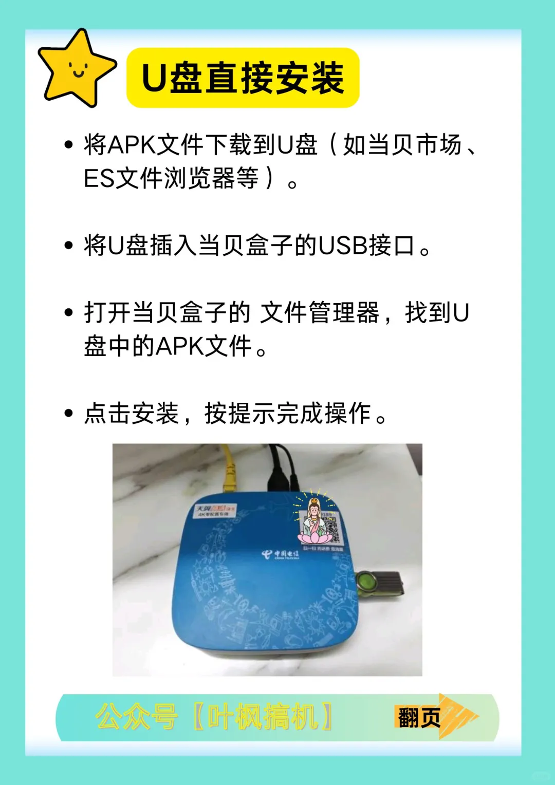 当贝盒子安装第三方应用教程