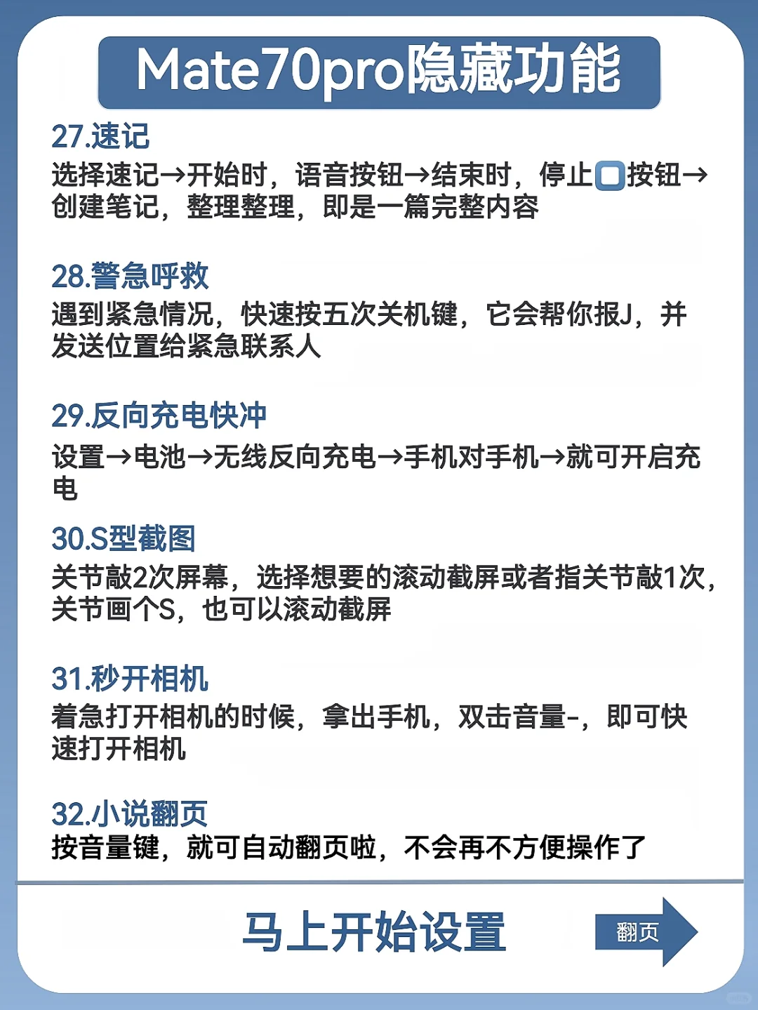 让HUAWEI Mate70pro严重被低估40个隐藏功能