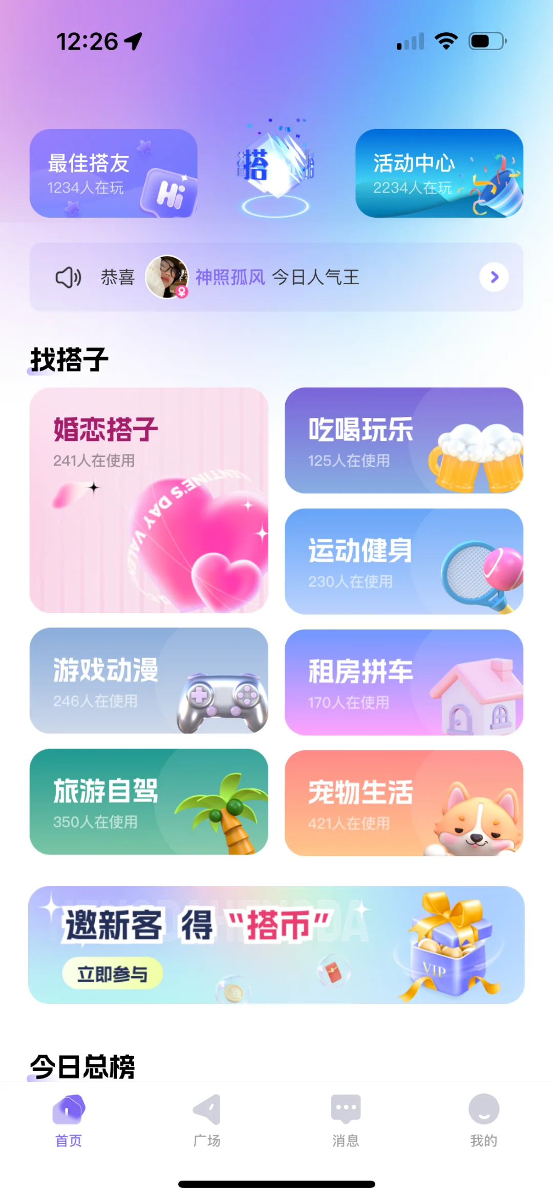 超好用的找搭子软件！哼搭！！！