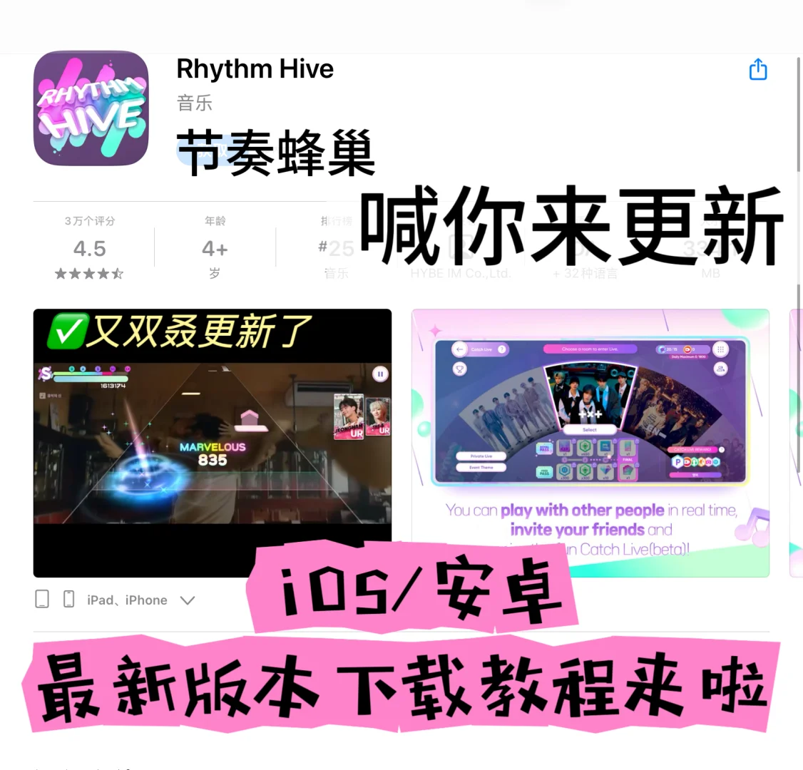 节奏蜂巢大更新🎵iOS/安卓最新版本下载！