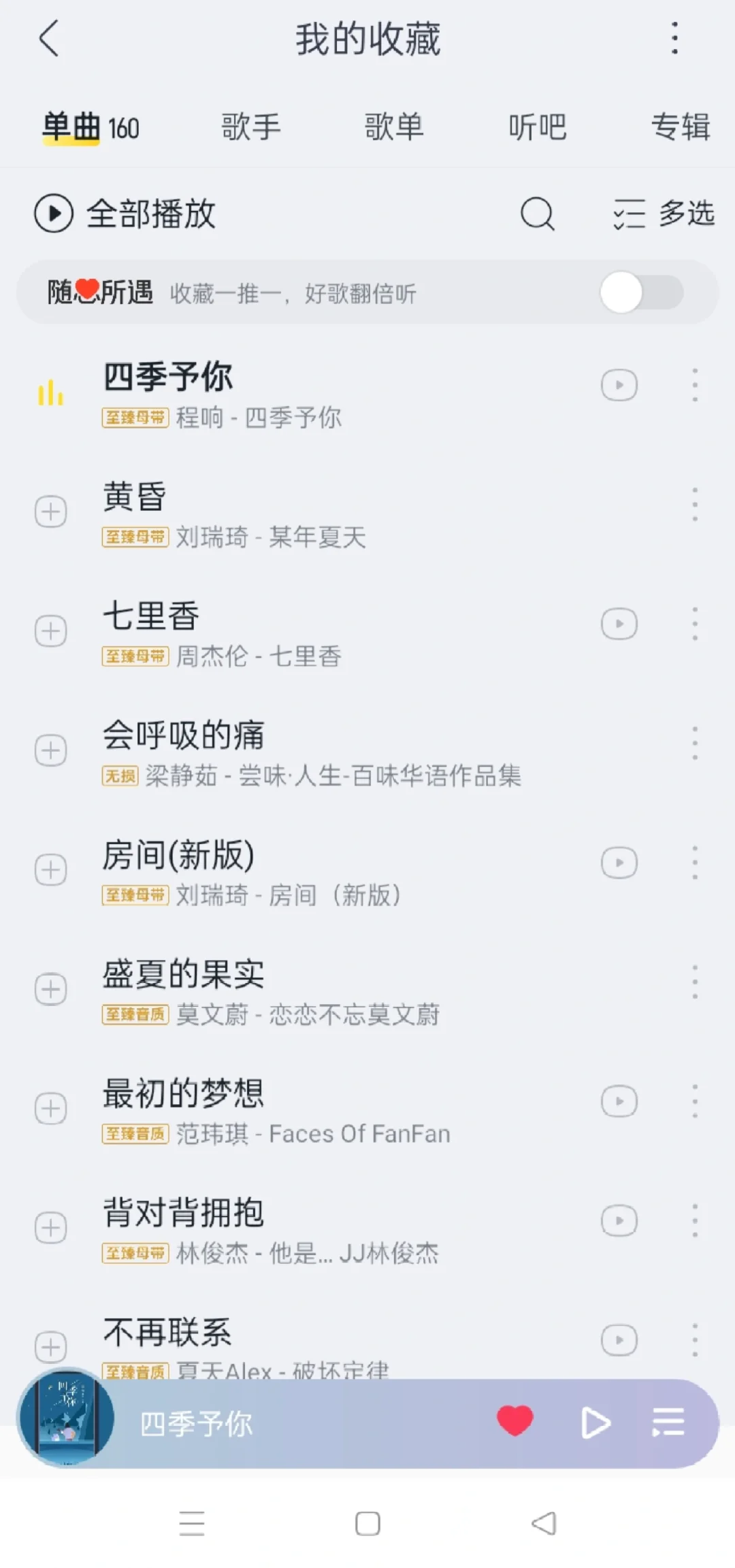 不会还有人不知道这个免费听歌神器的吧？？