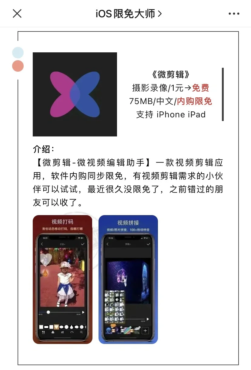 5月7日精选iOS限免软件