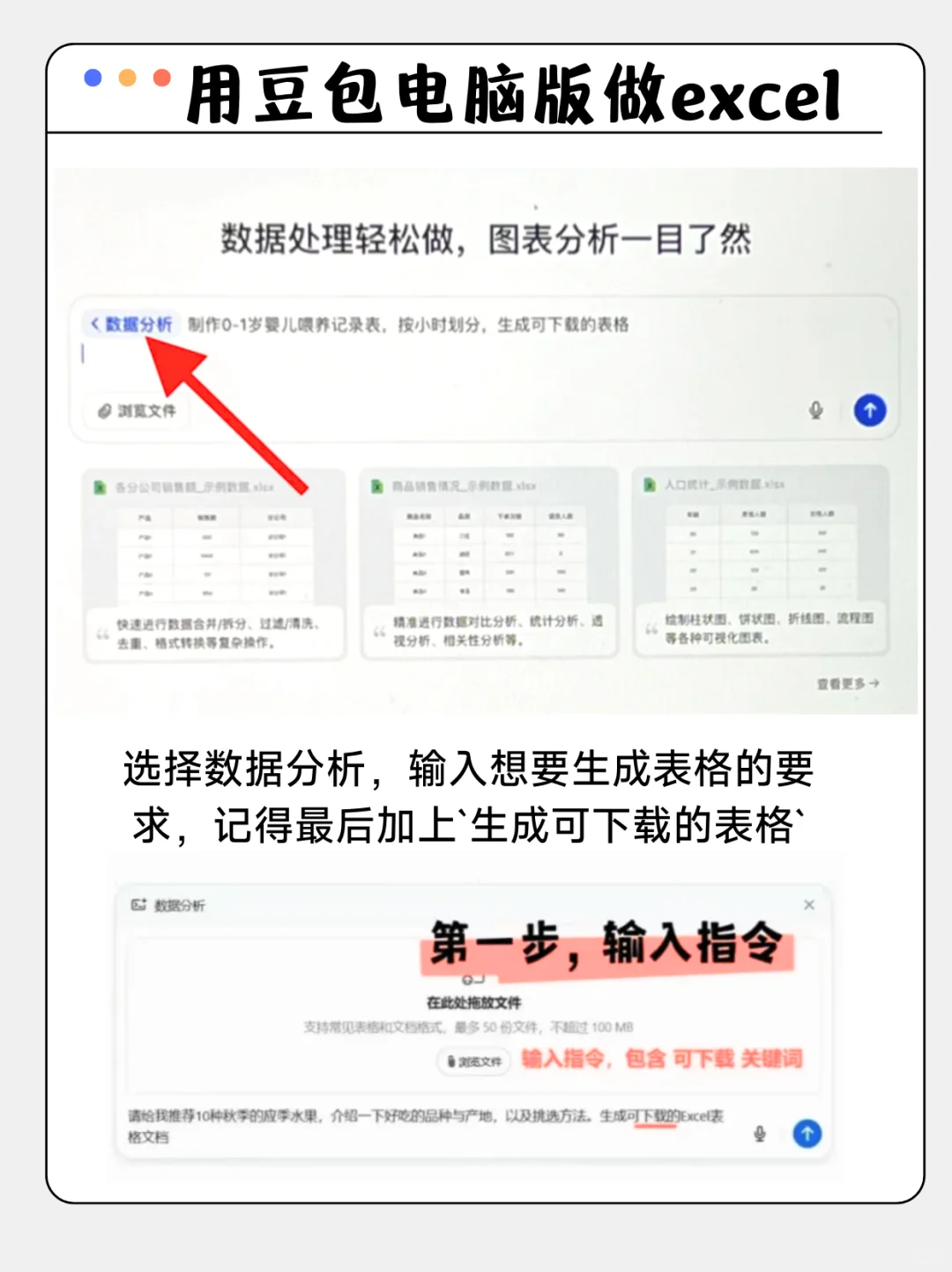 用豆包3步搞定Excel🔥效率起飞，免费还好用