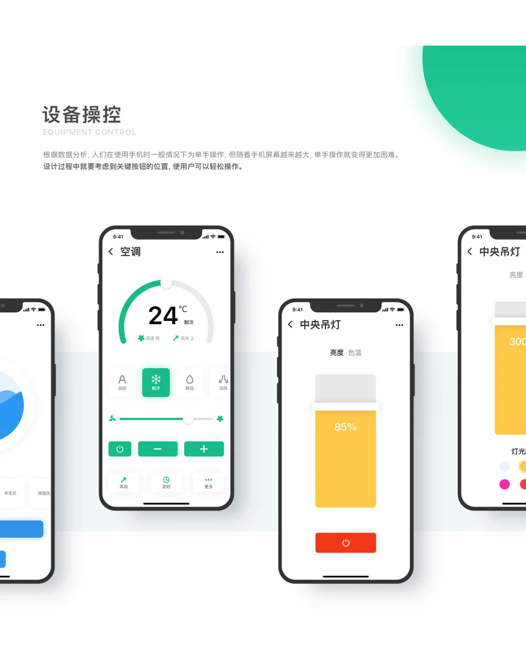 优居智家app页面设计
