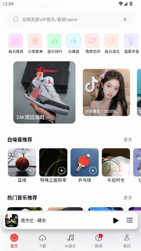 免费听歌软件分享