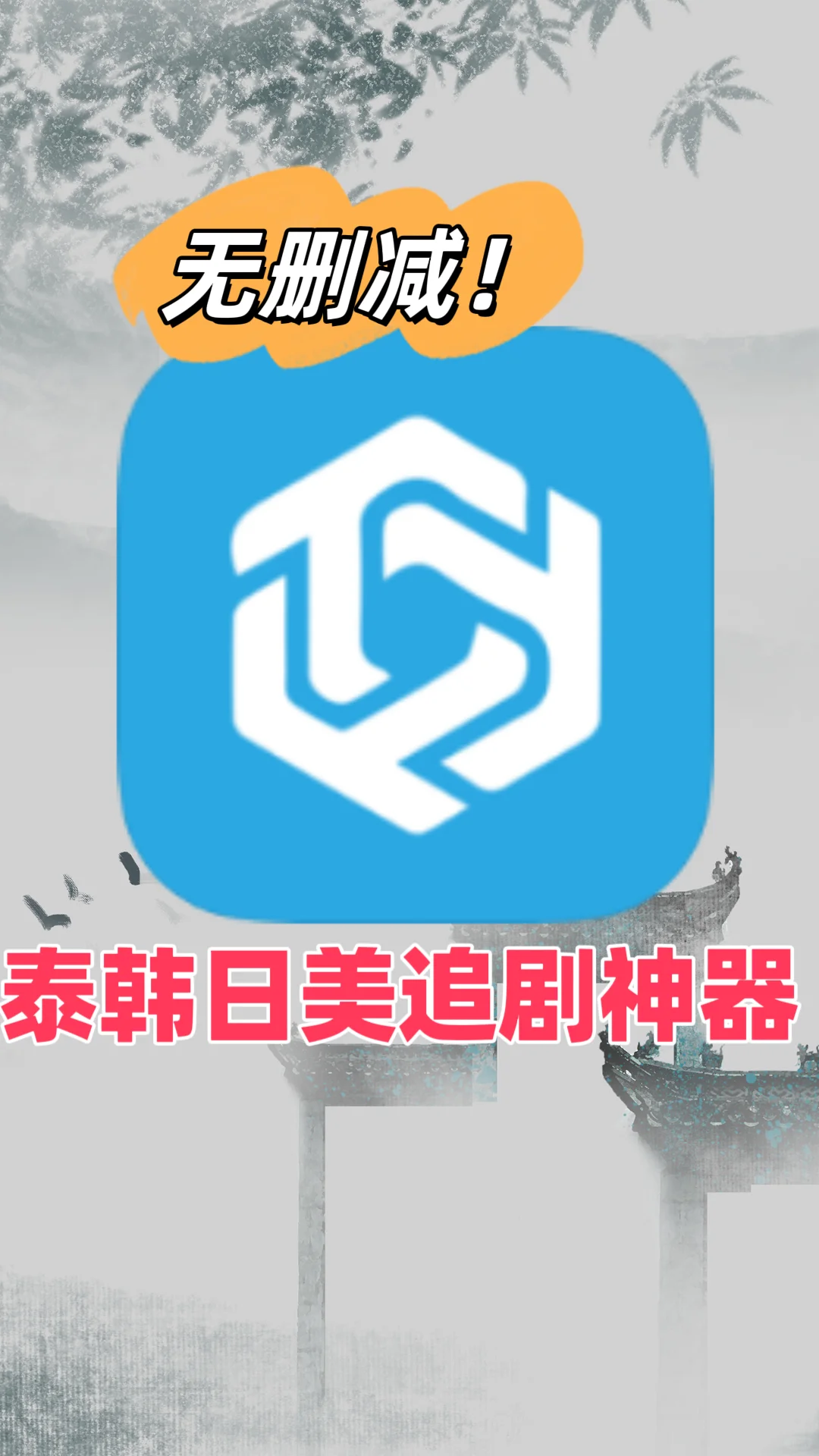 绝绝子，泰⭕最新无广版来了❗