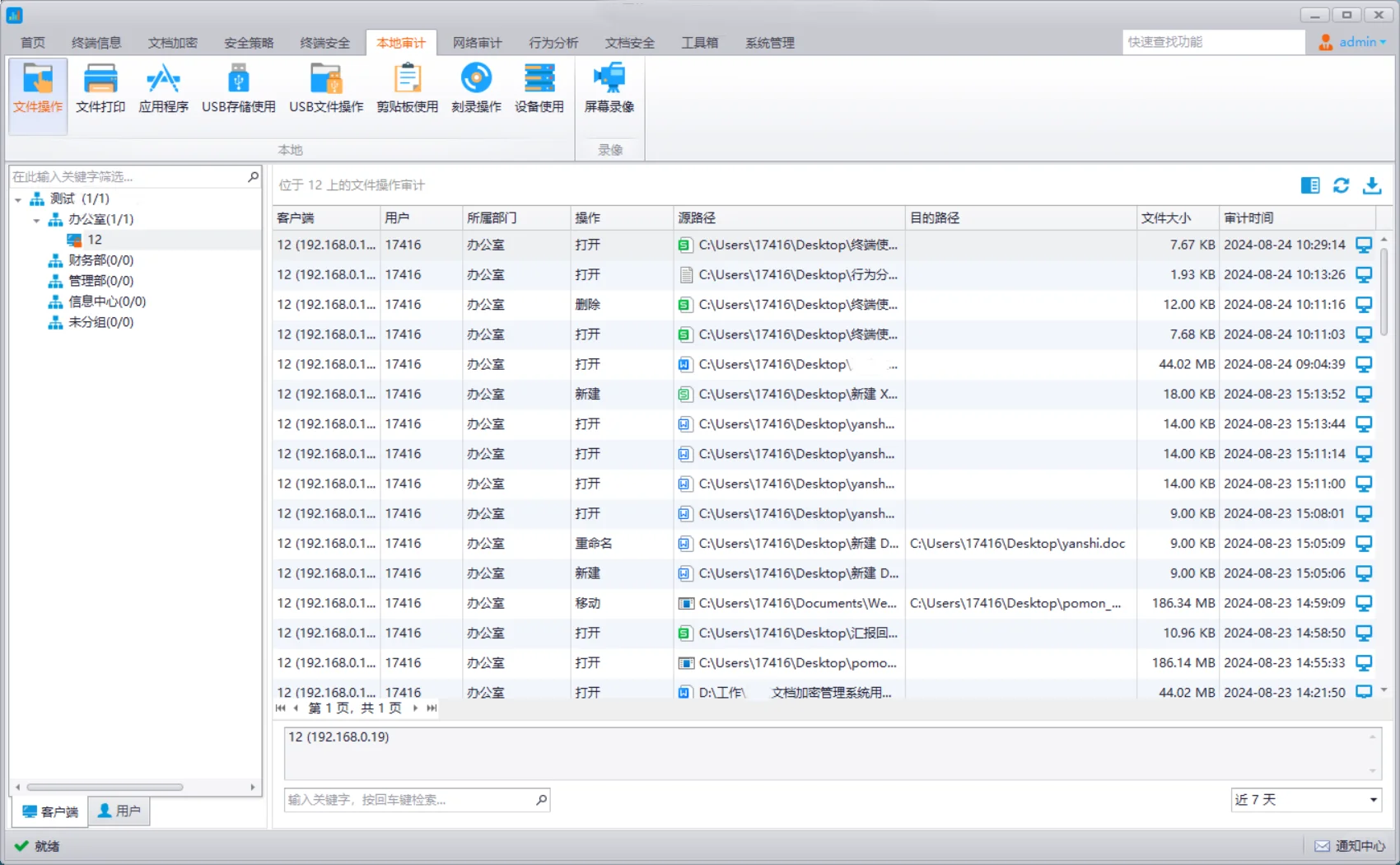 如何实现监控办公电脑——金纬电脑监控软件