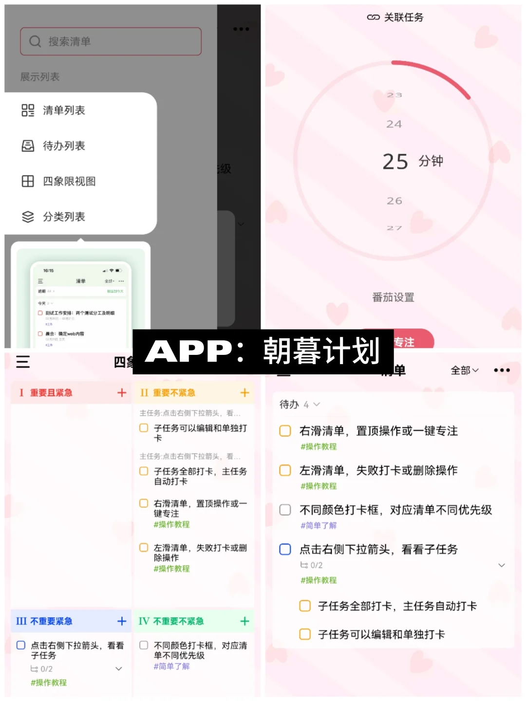 👩‍💻无痛专注 | 自律专注APP体验分享