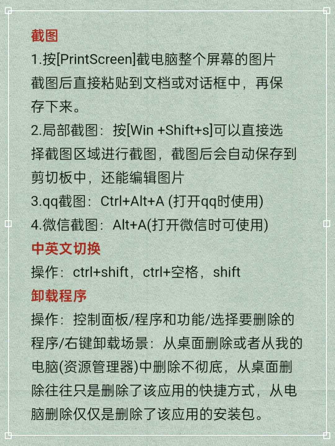 用电脑一定要知道的21个基础操作✨