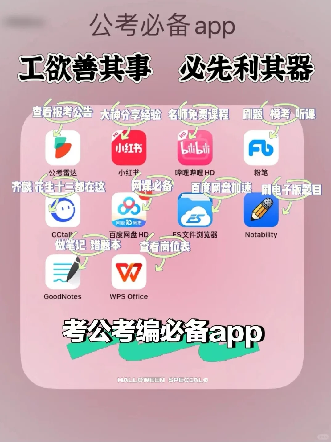 考公必备App推荐