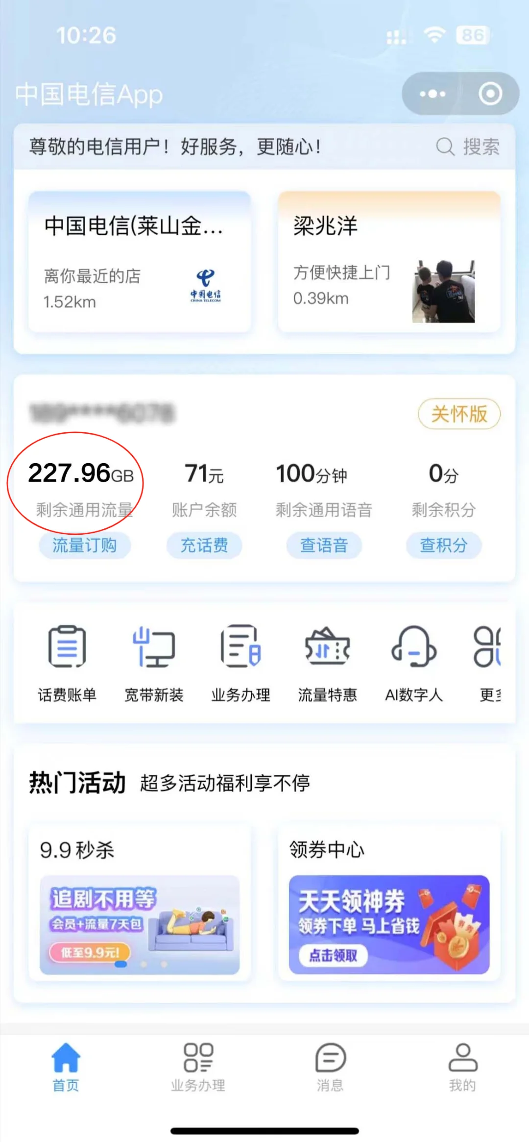 你真的知道手机号绑定了哪些软件吗？