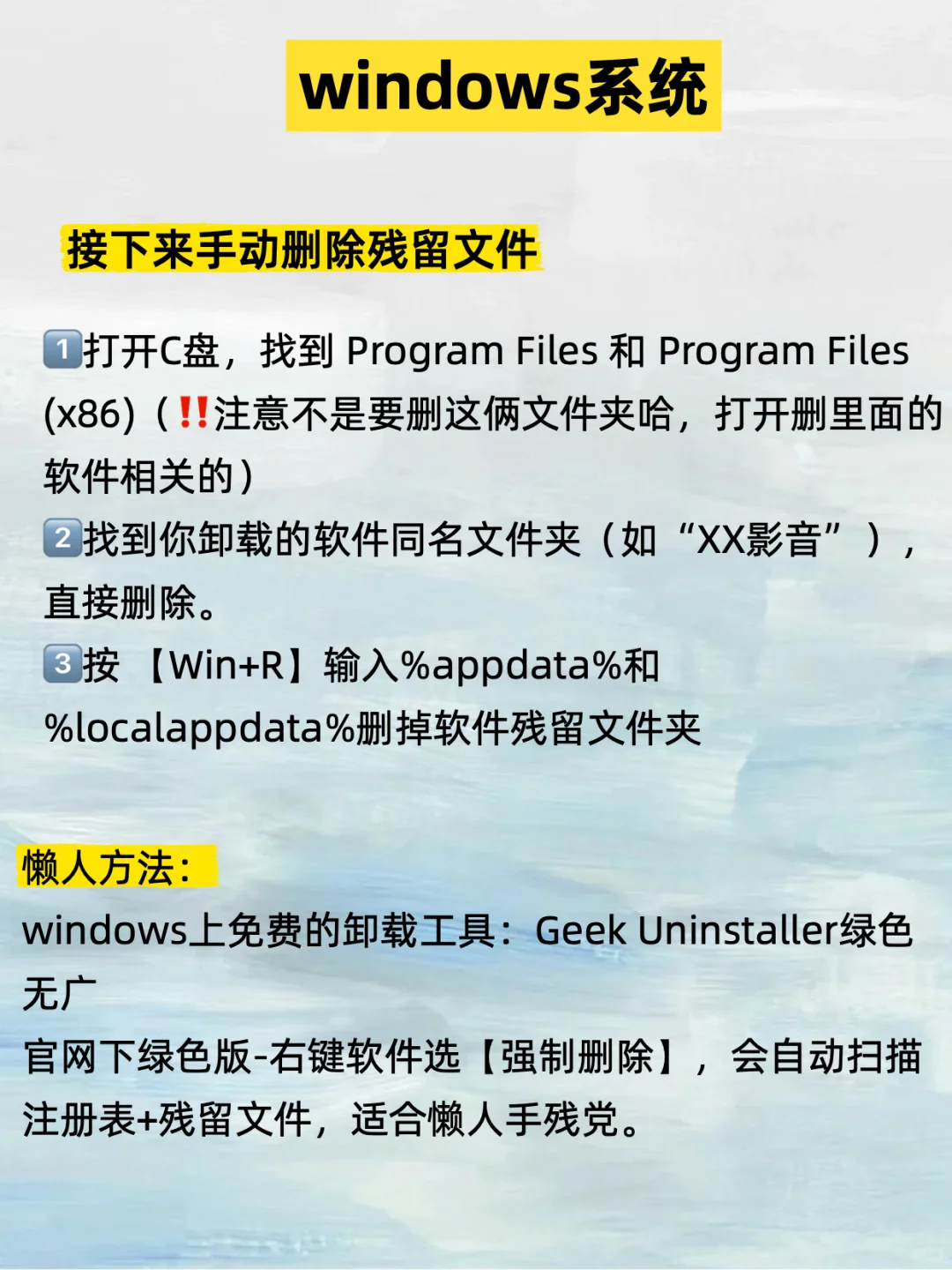电脑删除软件怎么才能删干净？