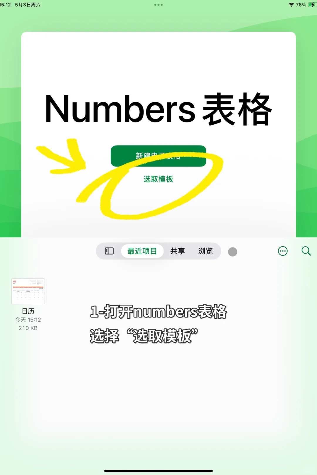 医学生｜日程规划表制作