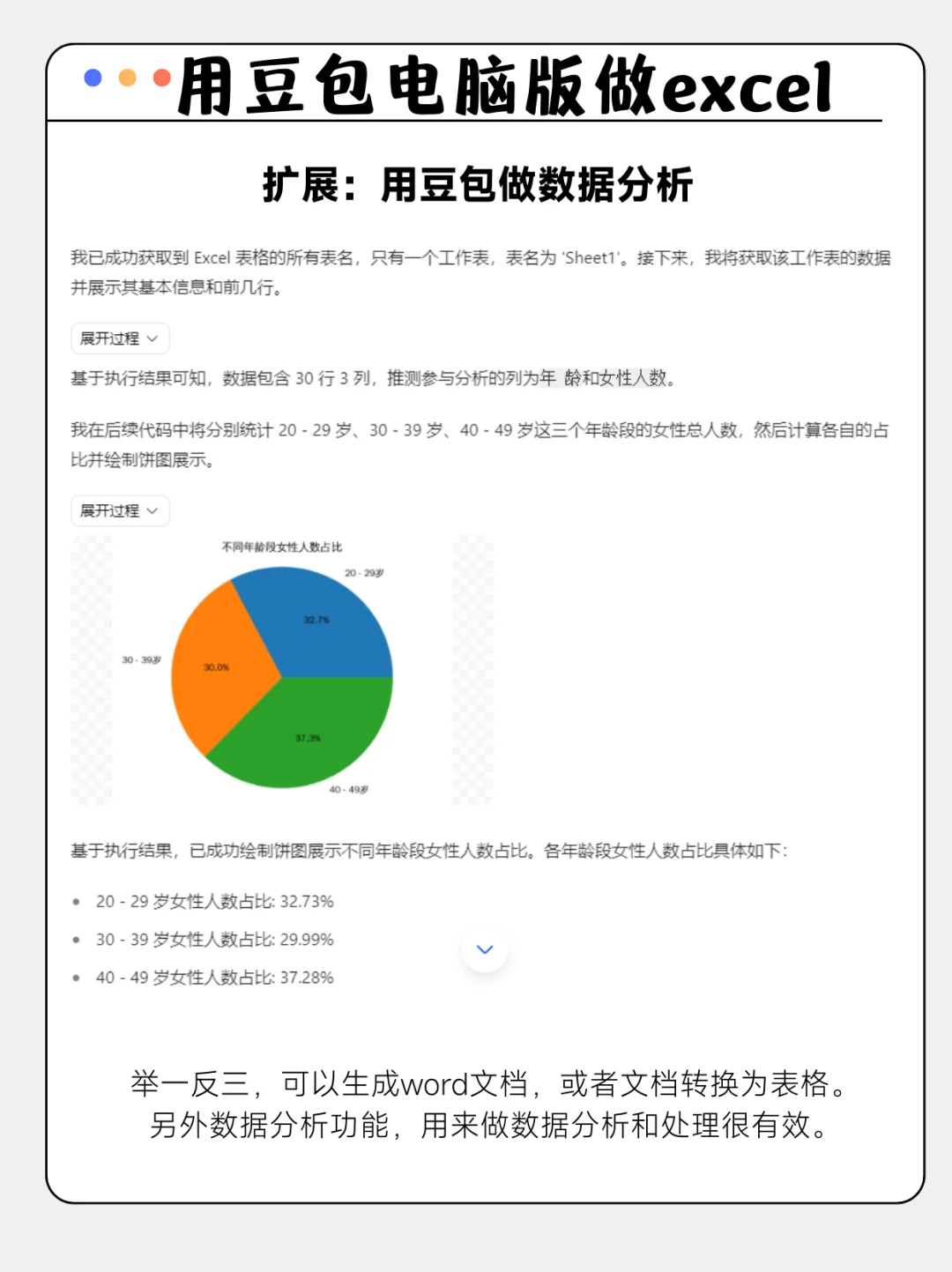 用豆包3步搞定Excel🔥效率起飞，免费还好用
