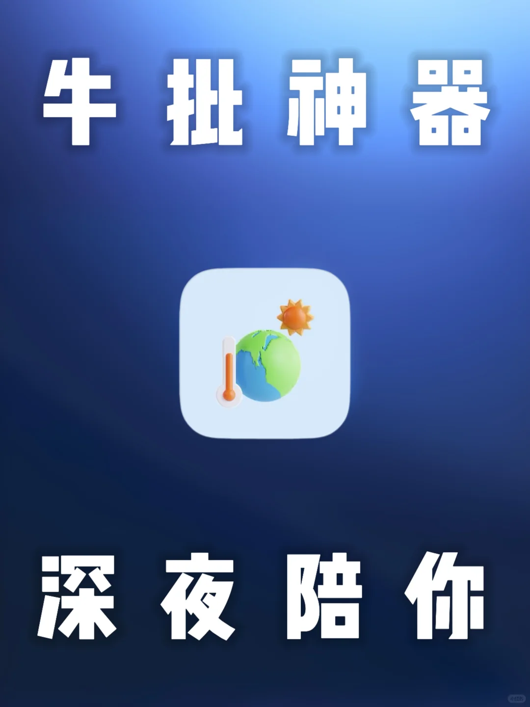 iOS｜非常牛的苹果宝藏神器，神仙软件